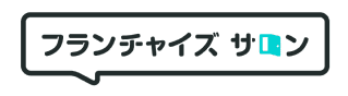 フランチャイズサロン
