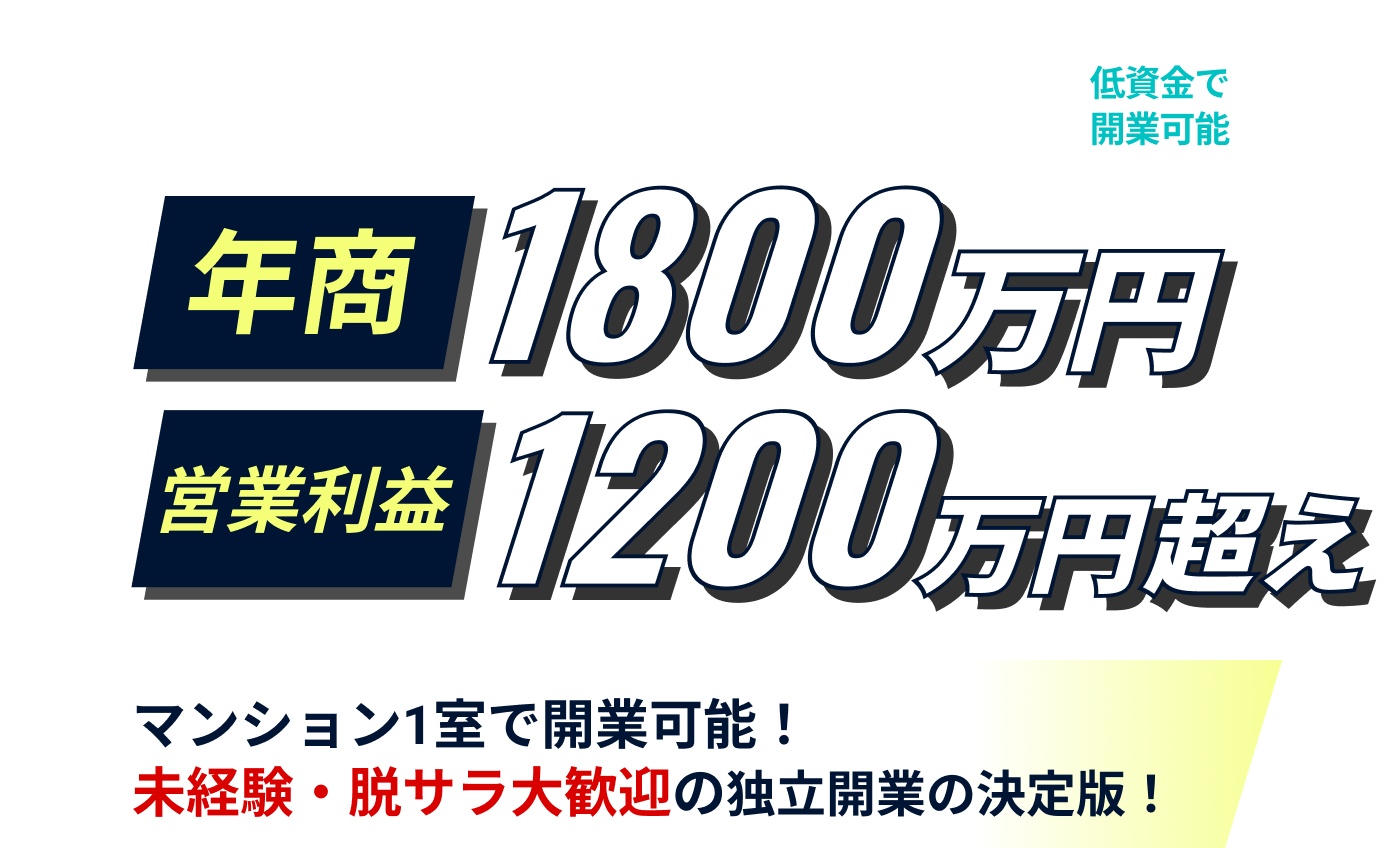 年商1800万円!全店舗に酸素BOX完備!「健康ダイエット教室」がフランチャイズ加盟店募集