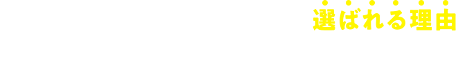 ONKURIチェーンが加盟店に選ばれる理由を少しだけ説明します